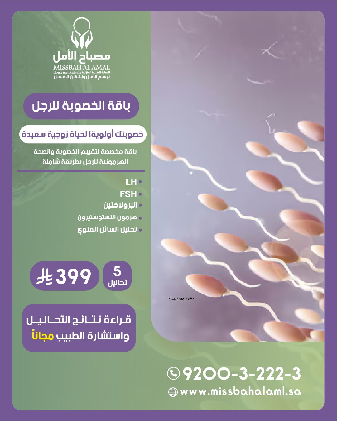باقة الخصوبة للرجل
